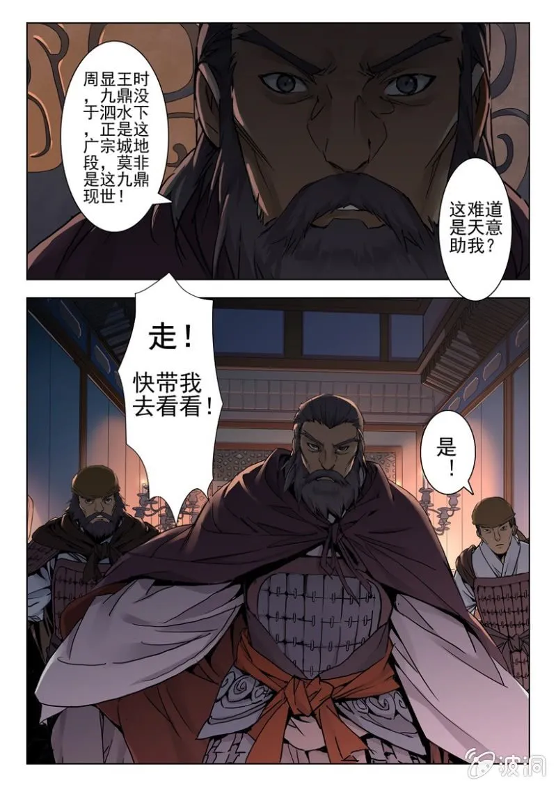 第3话 梦中巨蟒 第10页