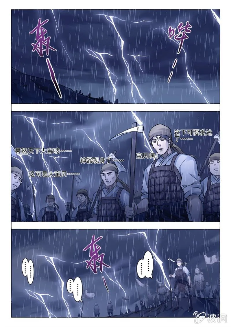 第3话 梦中巨蟒 第11页