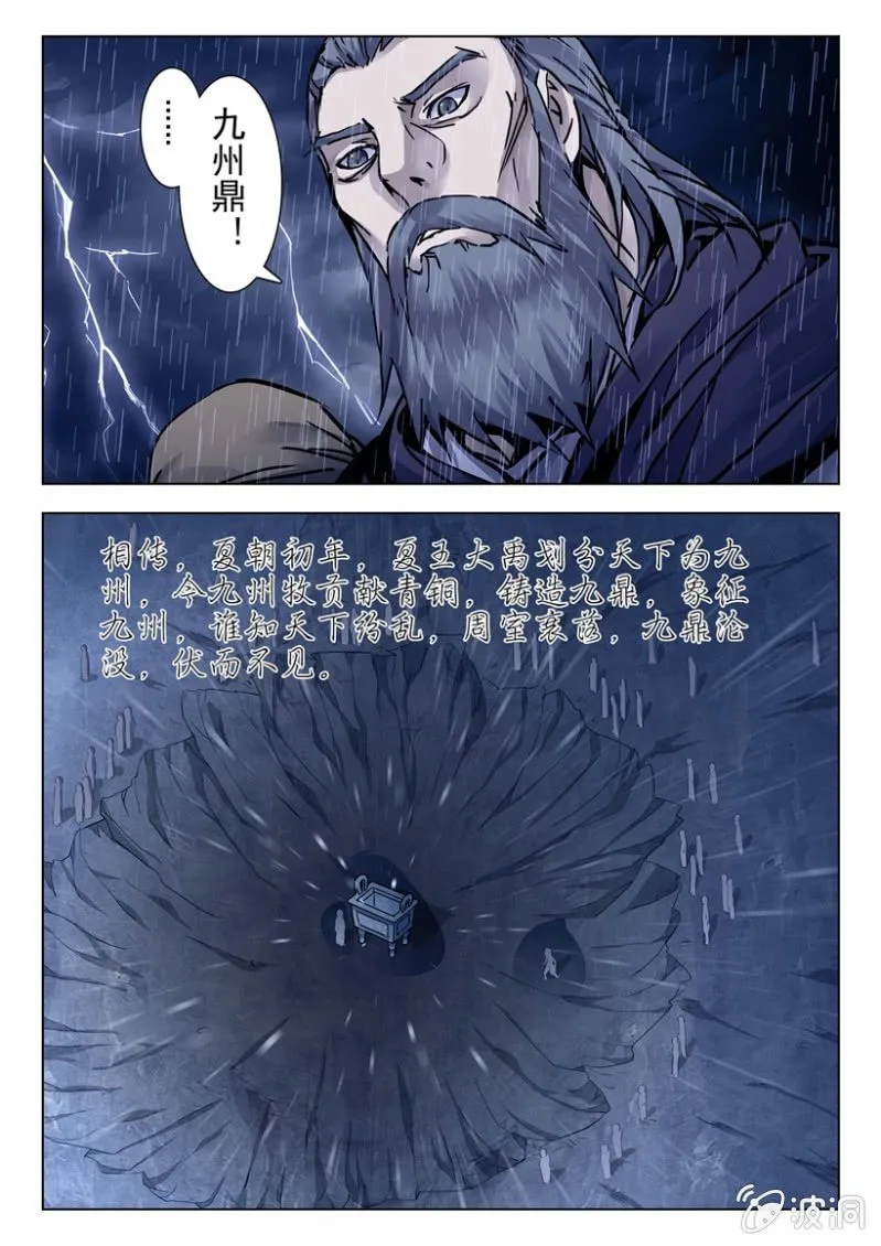 第3话 梦中巨蟒 第12页