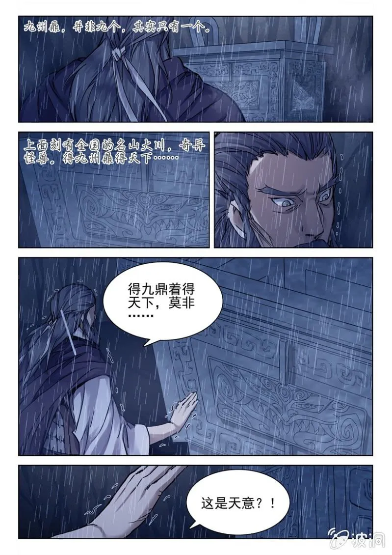 第3话 梦中巨蟒 第13页