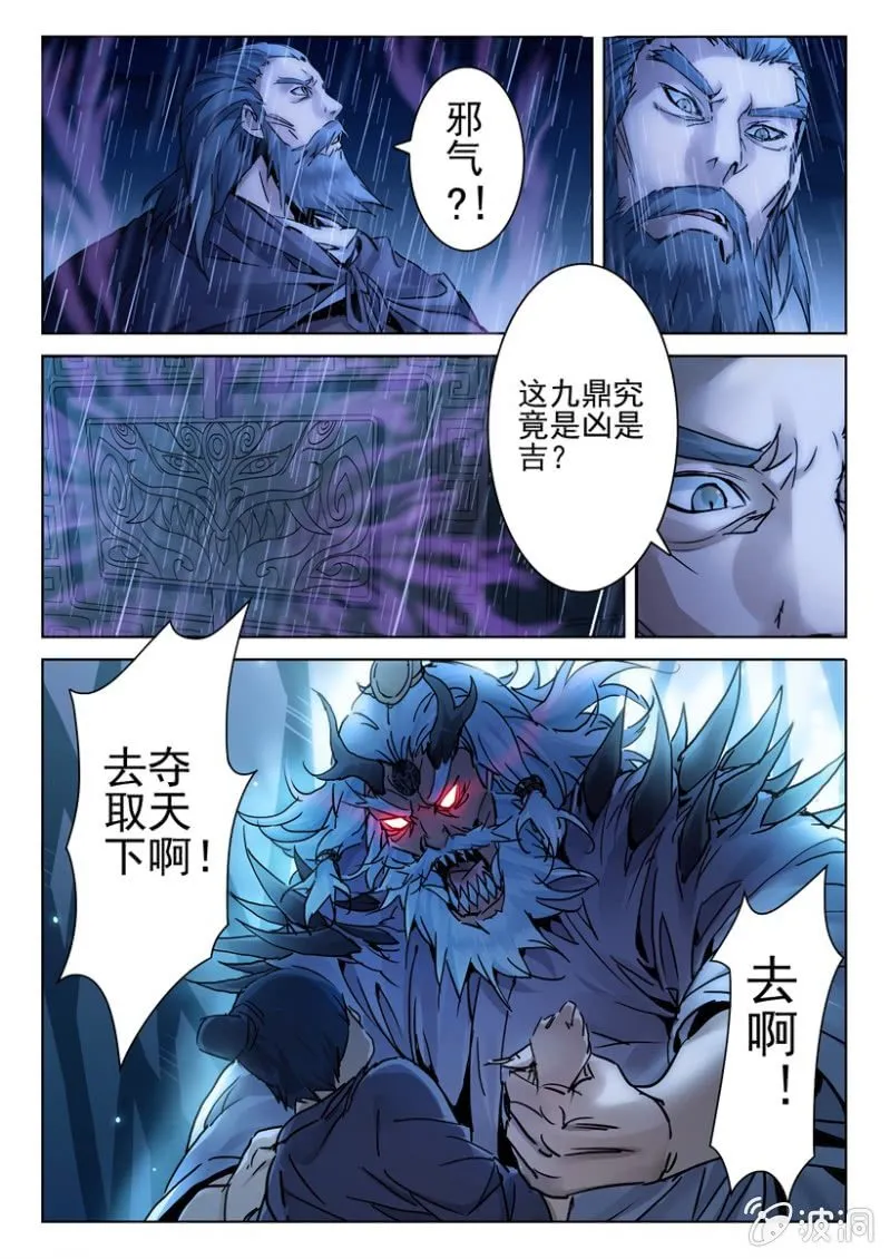 第3话 梦中巨蟒 第15页