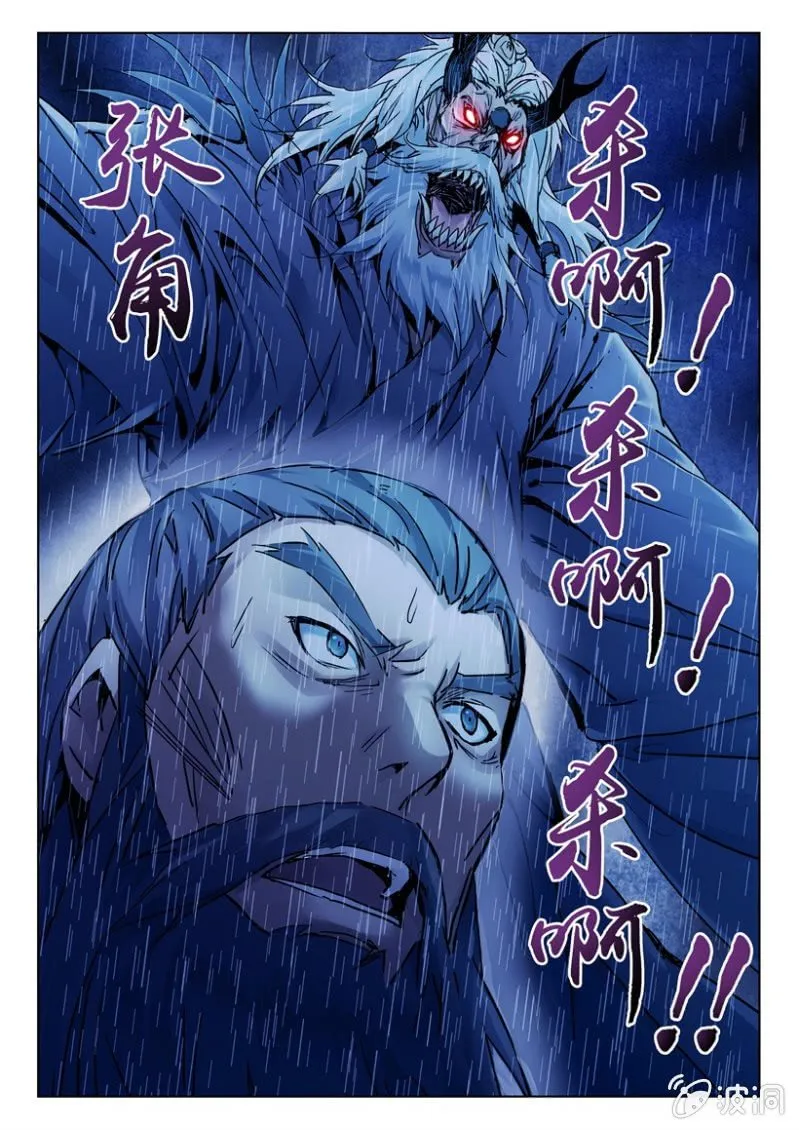 第3话 梦中巨蟒 第16页