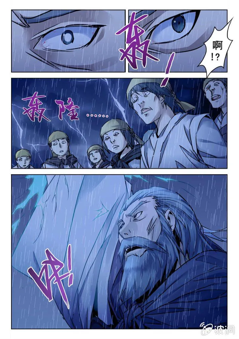 第4话 鼎中凶煞 第3页