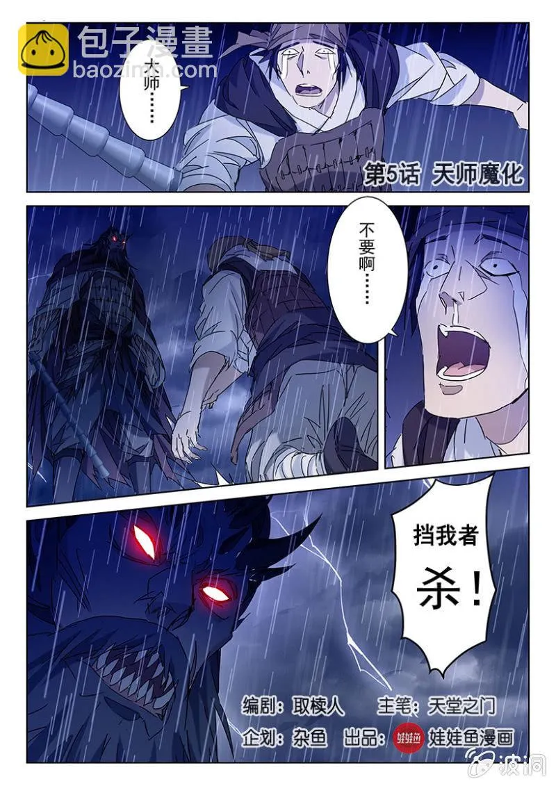 第5话 天师魔化 第2页