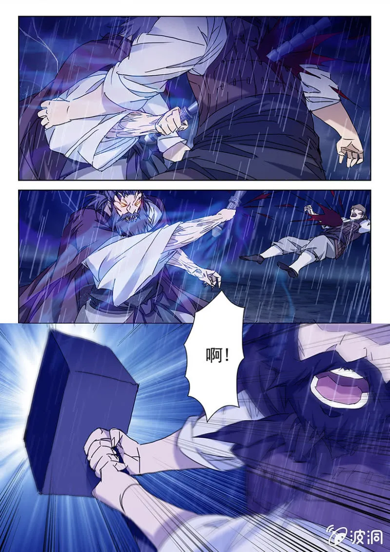 第5话 天师魔化 第3页