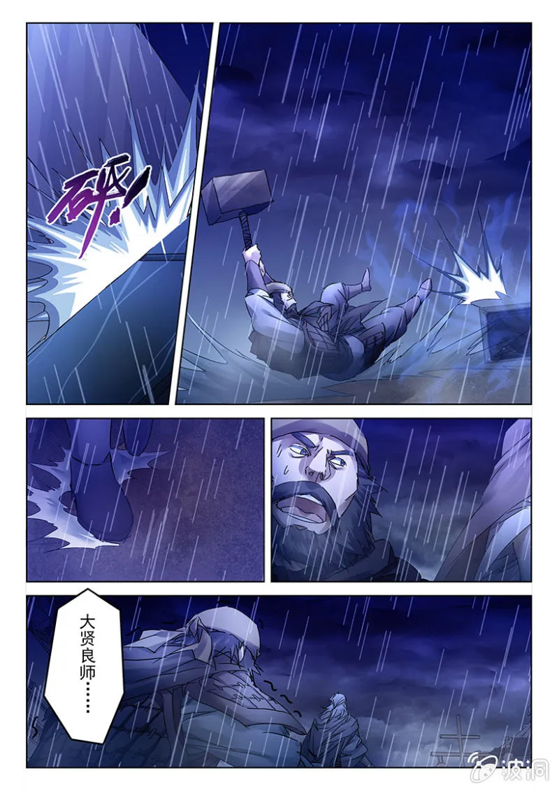 第5话 天师魔化 第4页