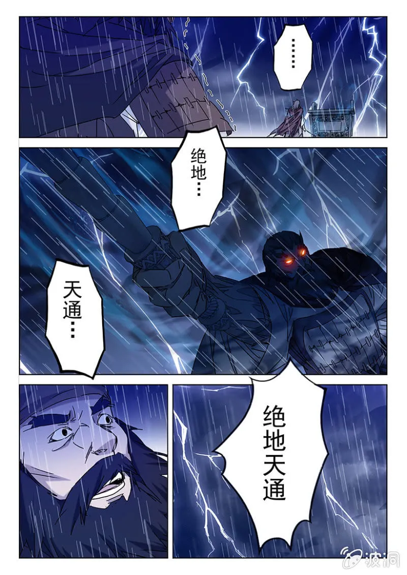 第5话 天师魔化 第6页