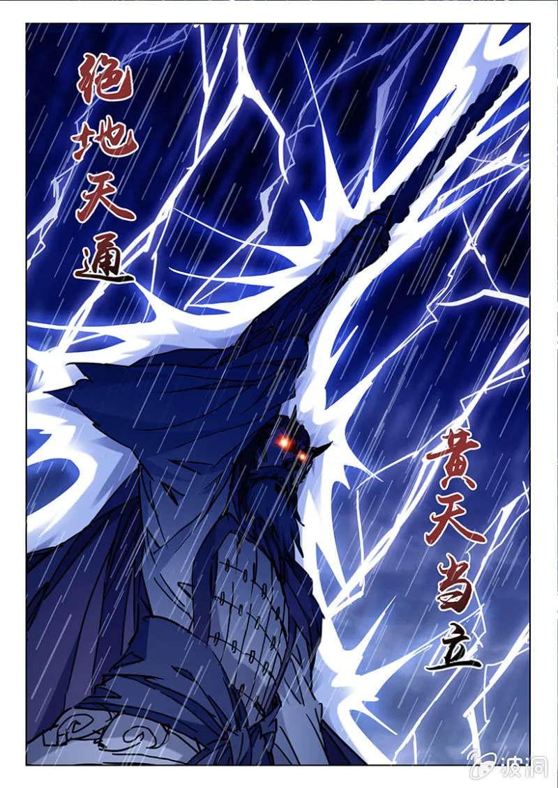 第5话 天师魔化 第7页