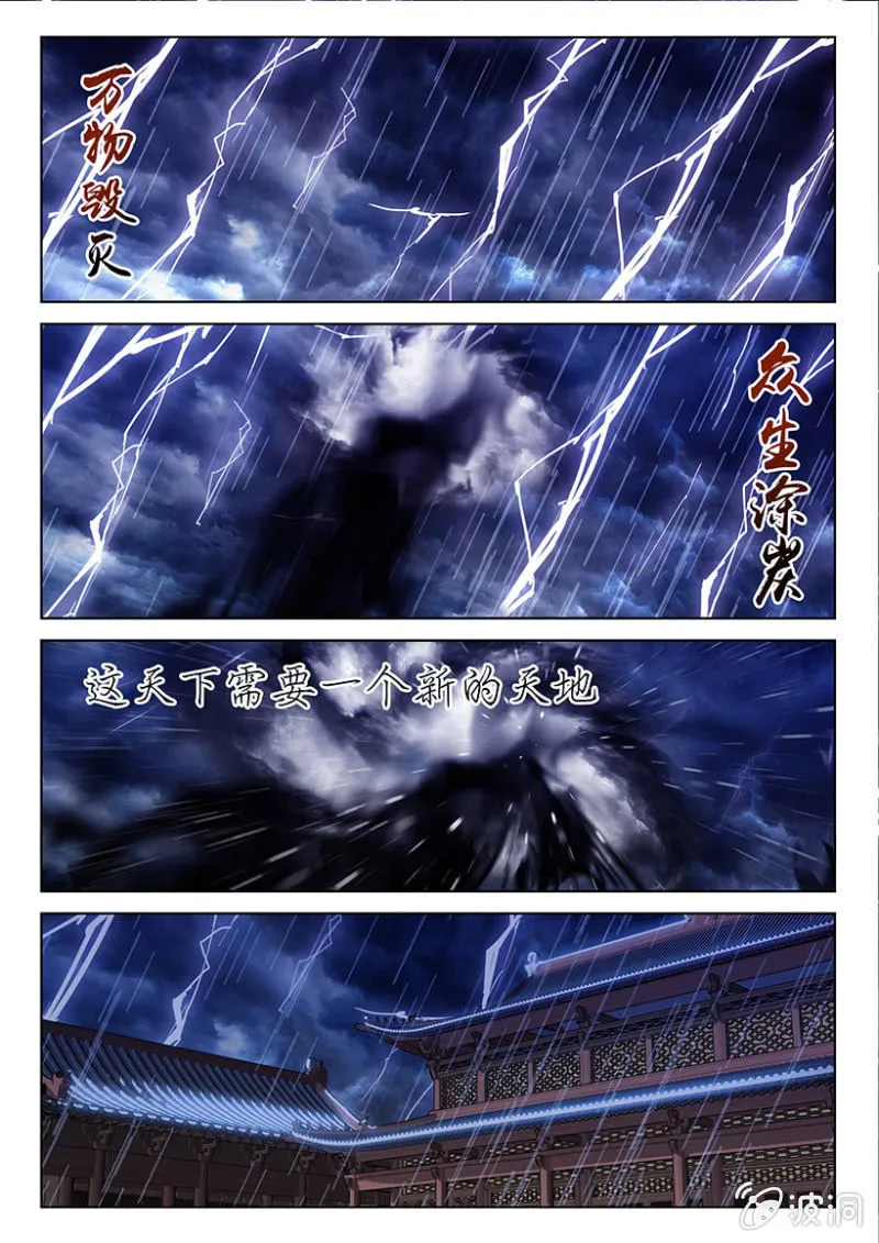 第5话 天师魔化 第11页