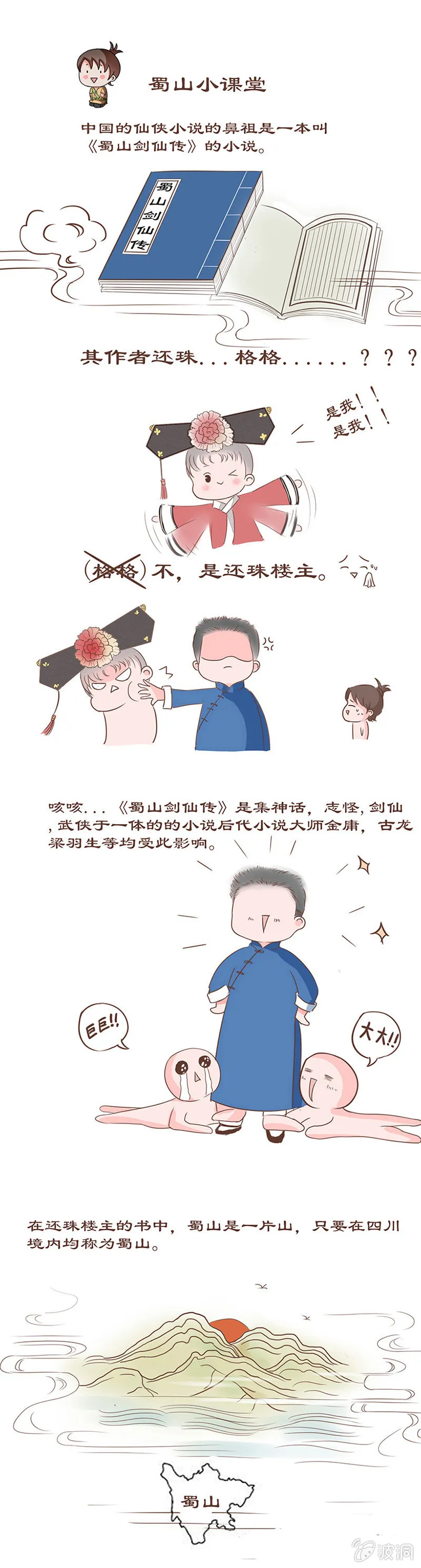 第5话 天师魔化 第17页