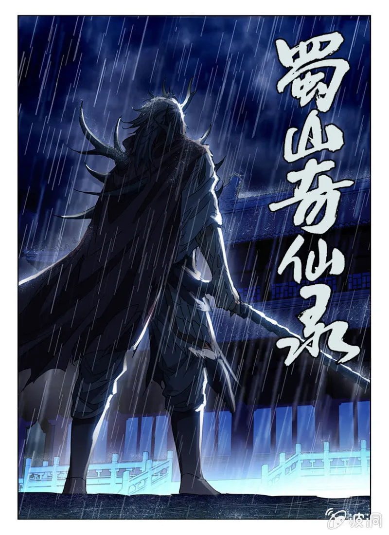 第6话 黄巾覆灭 第1页