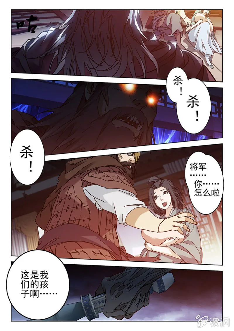 第6话 黄巾覆灭 第5页