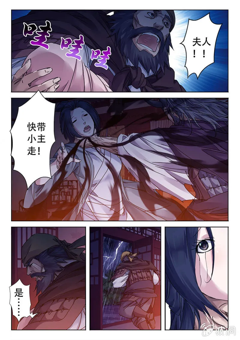第6话 黄巾覆灭 第7页