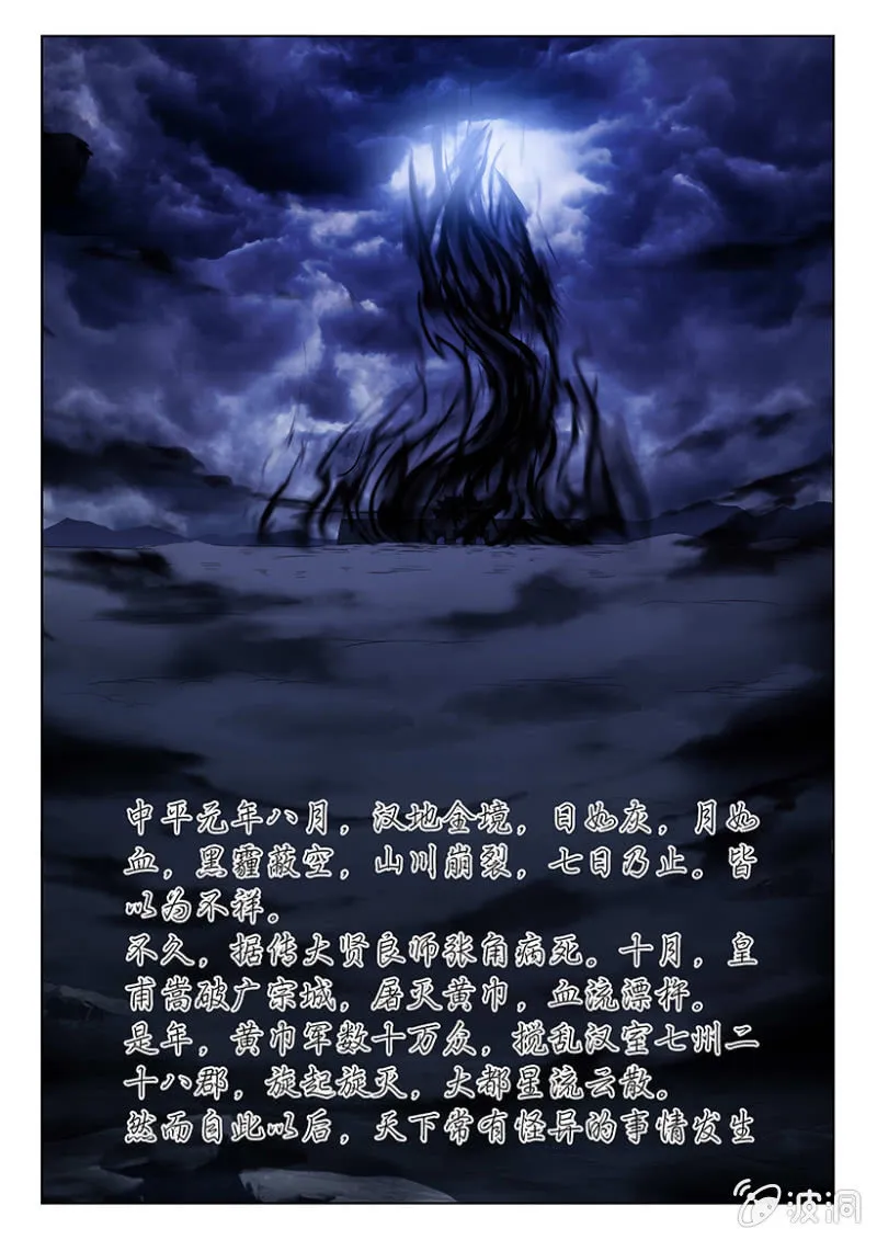 第6话 黄巾覆灭 第13页