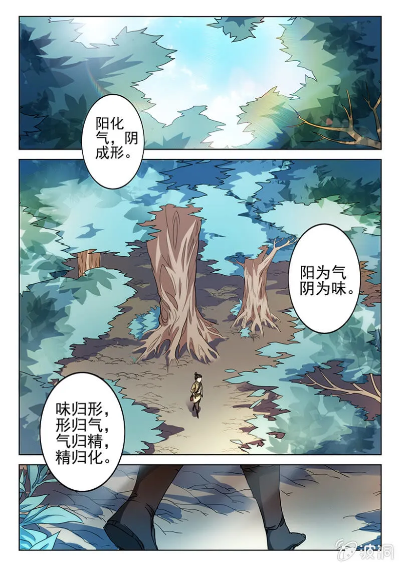 第6话 黄巾覆灭 第15页