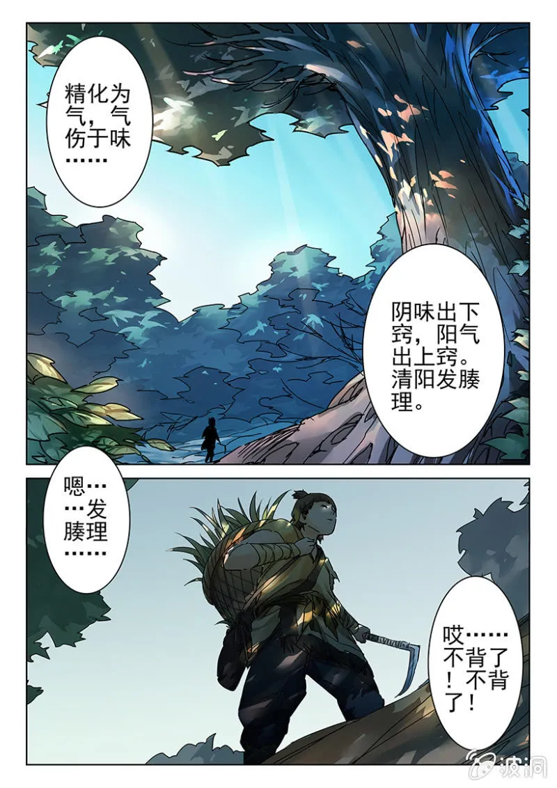 第6话 黄巾覆灭 第16页