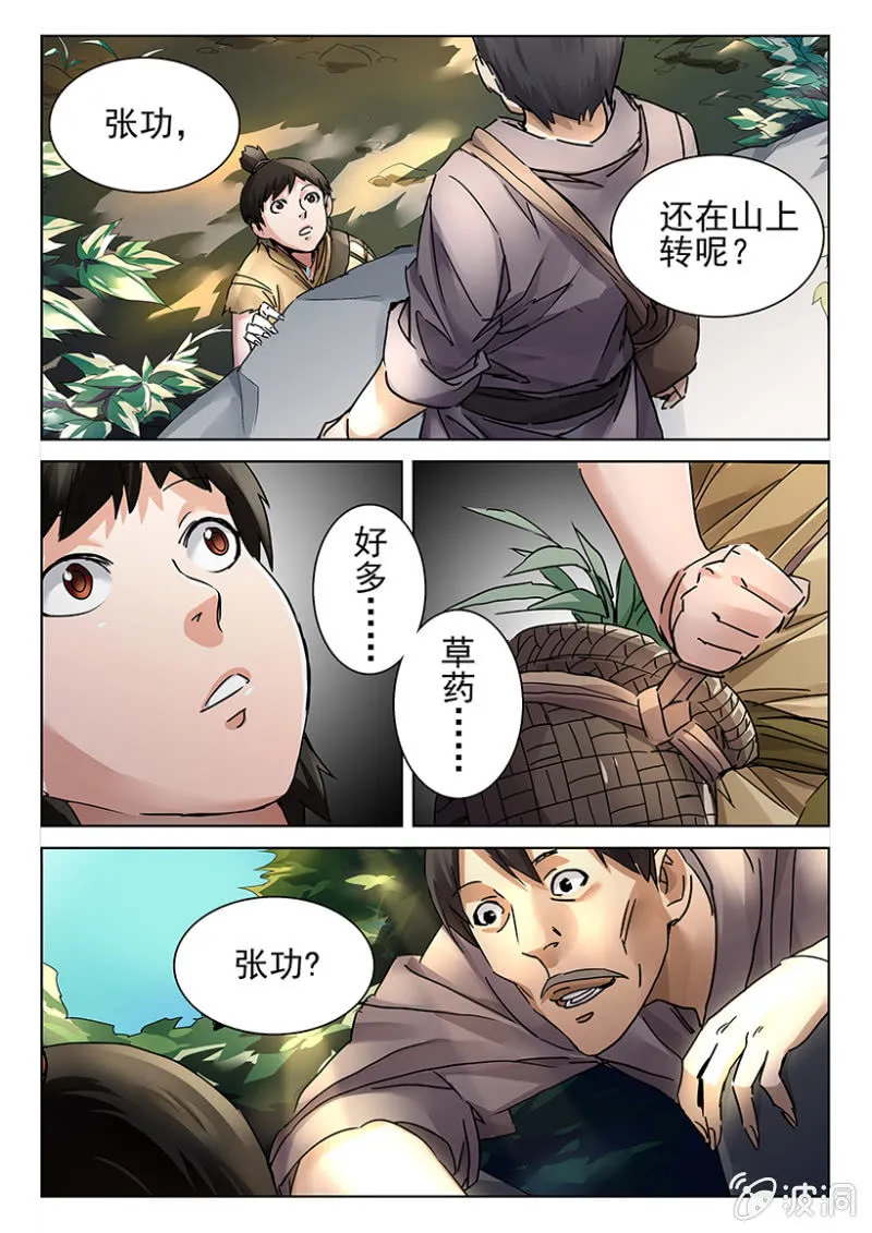 第7话 深山寻药 第5页