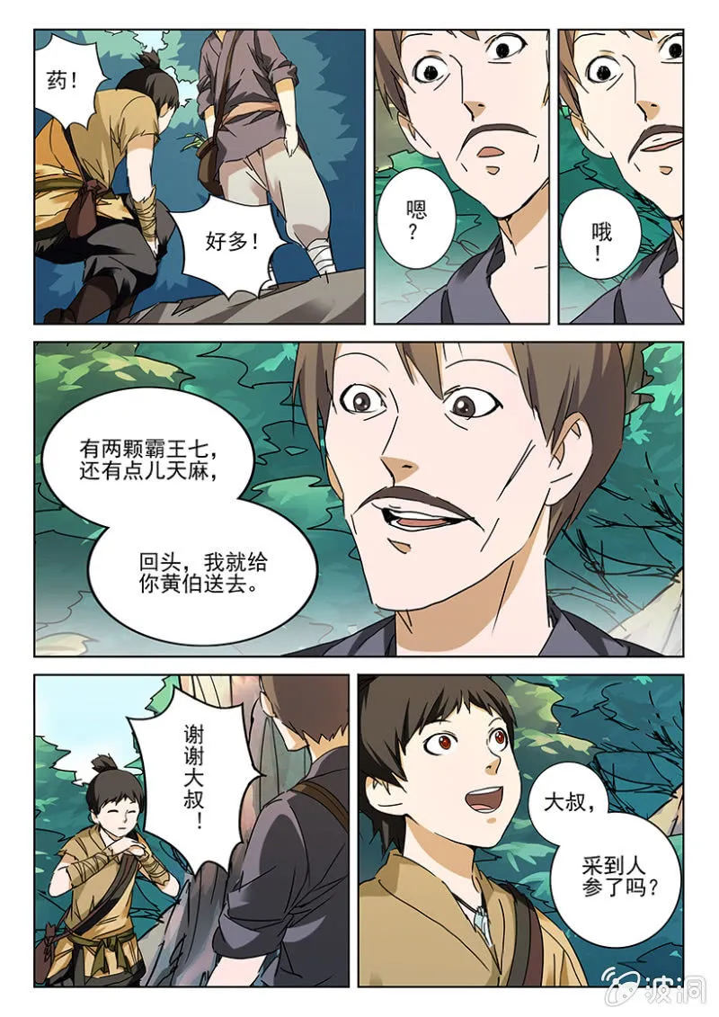第7话 深山寻药 第6页