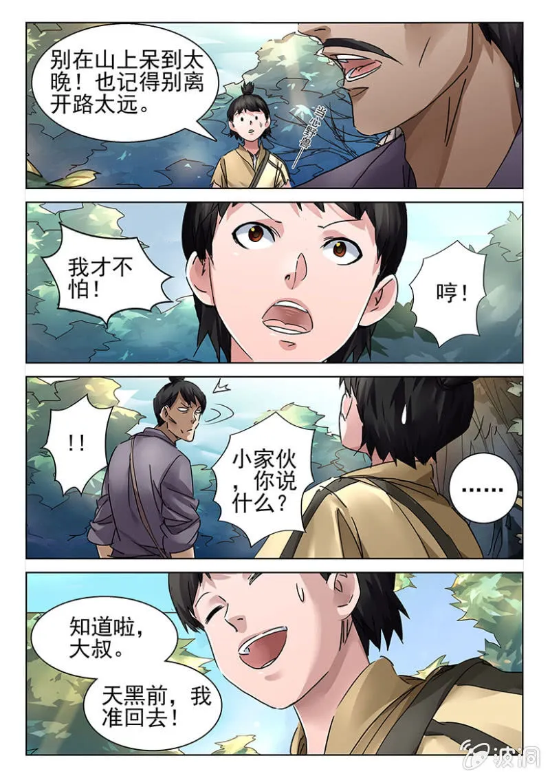 第7话 深山寻药 第9页