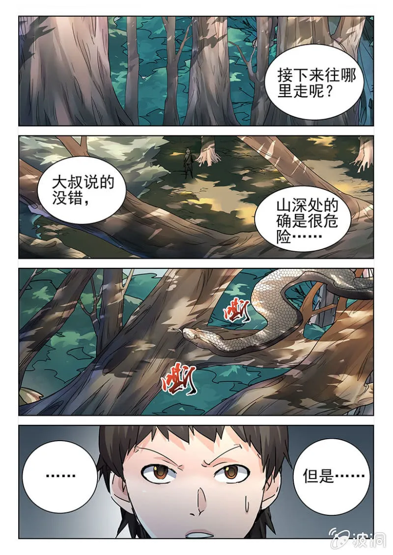第7话 深山寻药 第11页