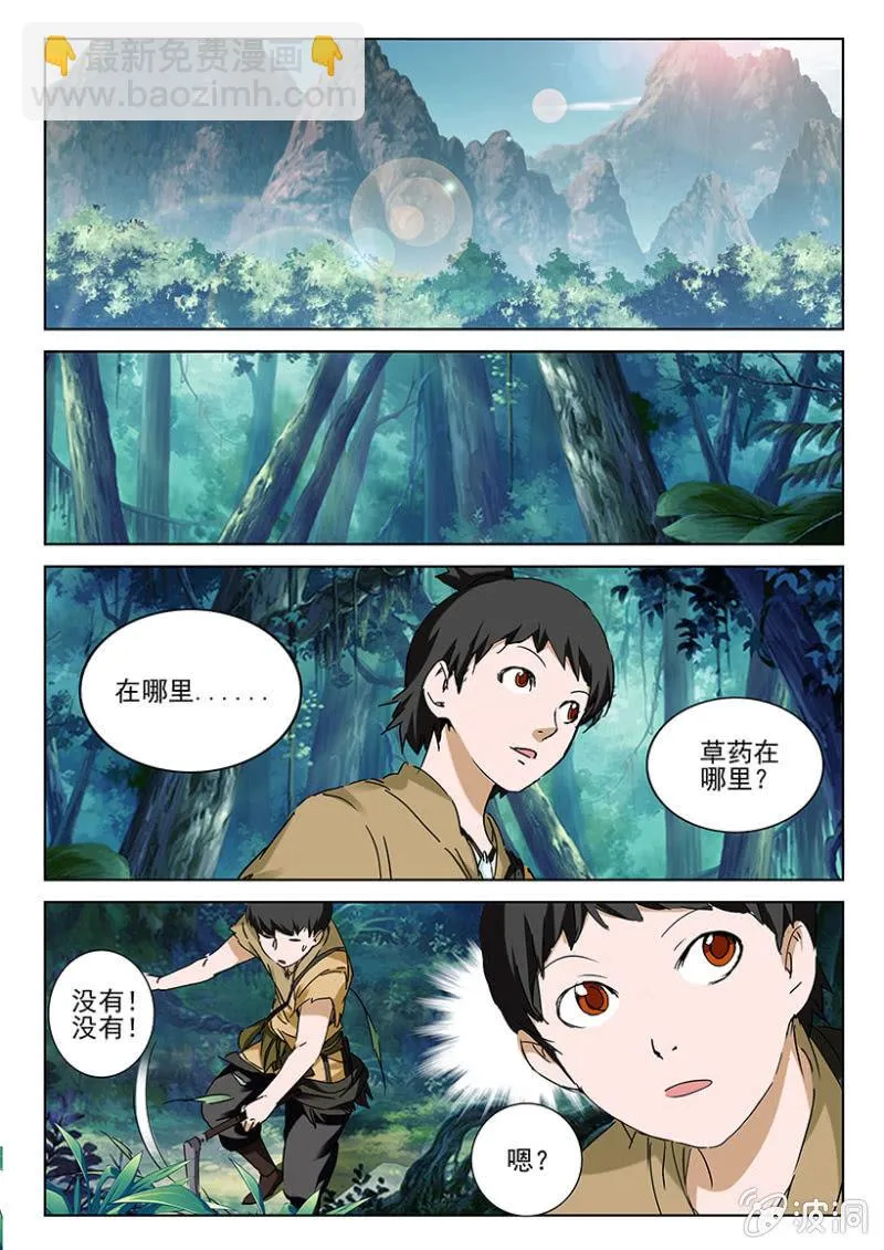第7话 深山寻药 第13页