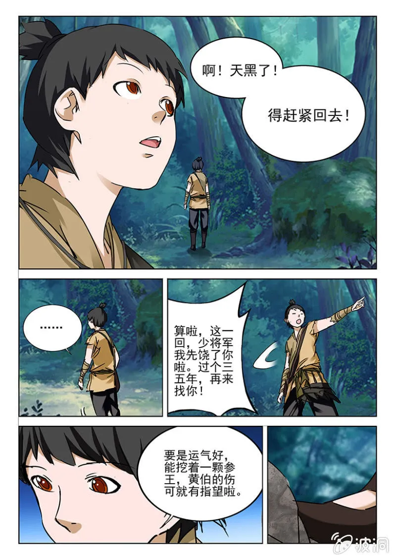 第7话 深山寻药 第16页