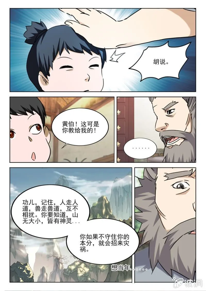 第8话 兽道遇险 第4页