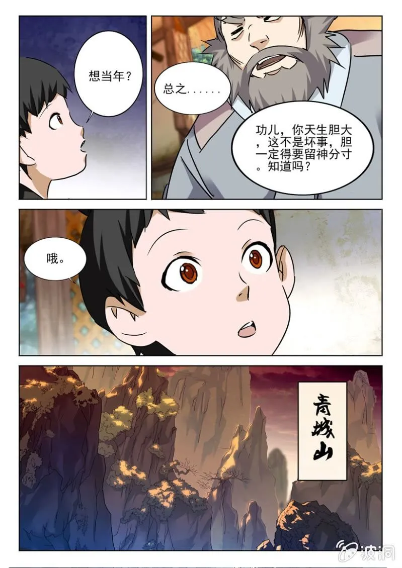 第8话 兽道遇险 第5页
