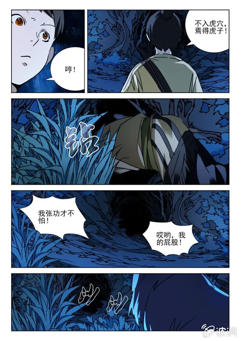 第8话 兽道遇险 第7页