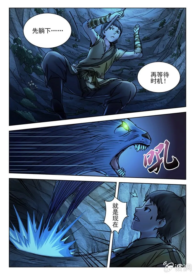 第8话 兽道遇险 第15页