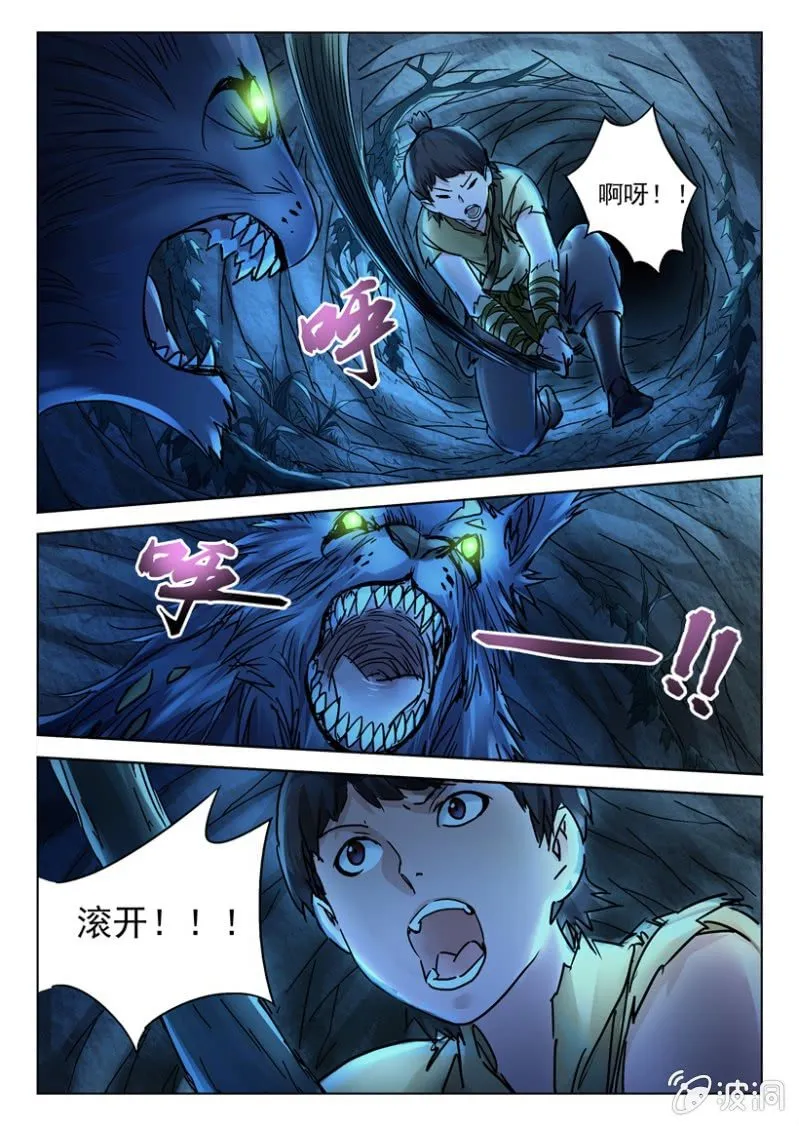 第8话 兽道遇险 第19页