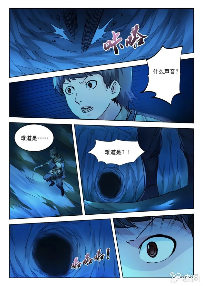 第8话 兽道遇险 第24页