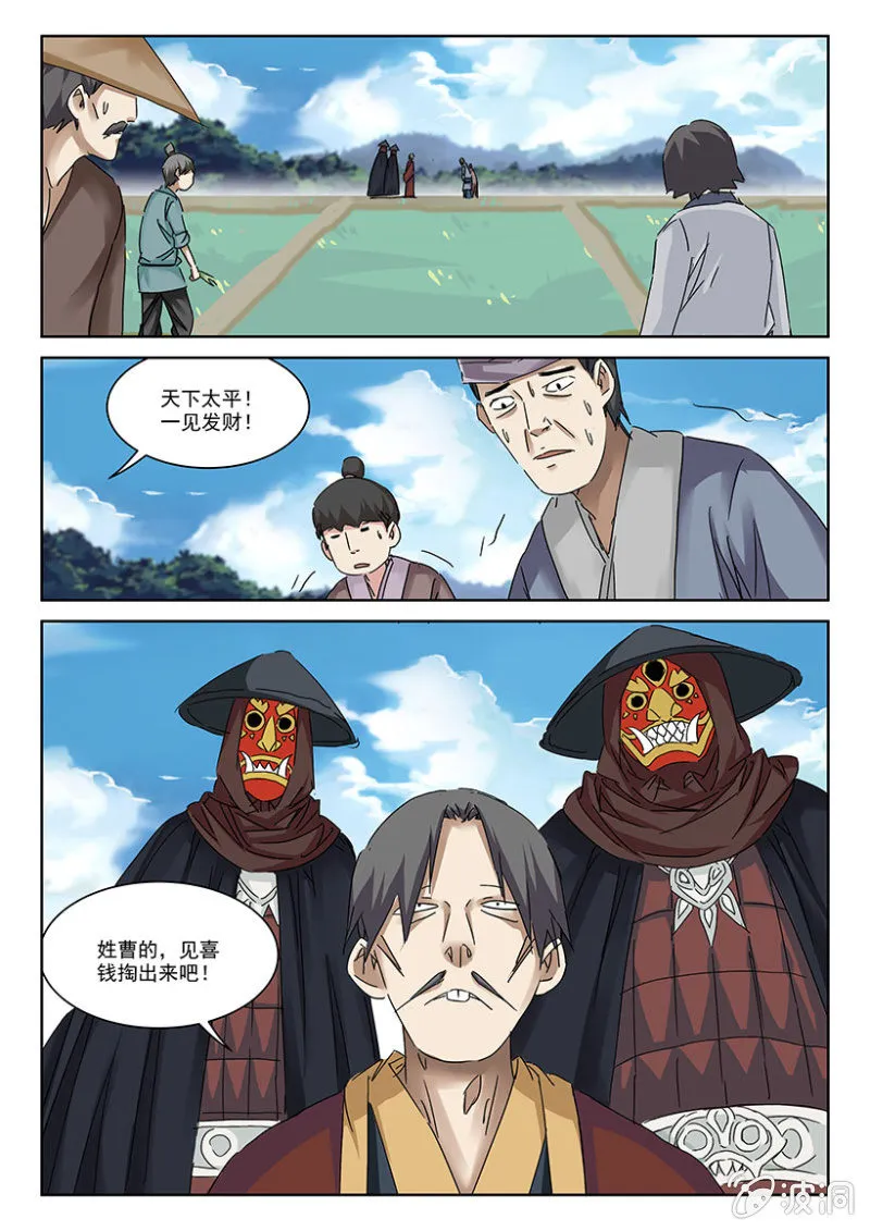 第9话 鬼道刘三 第9页