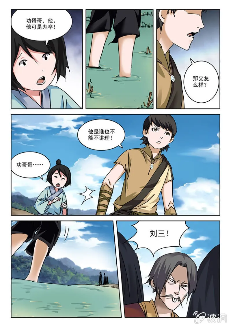 第9话 鬼道刘三 第13页