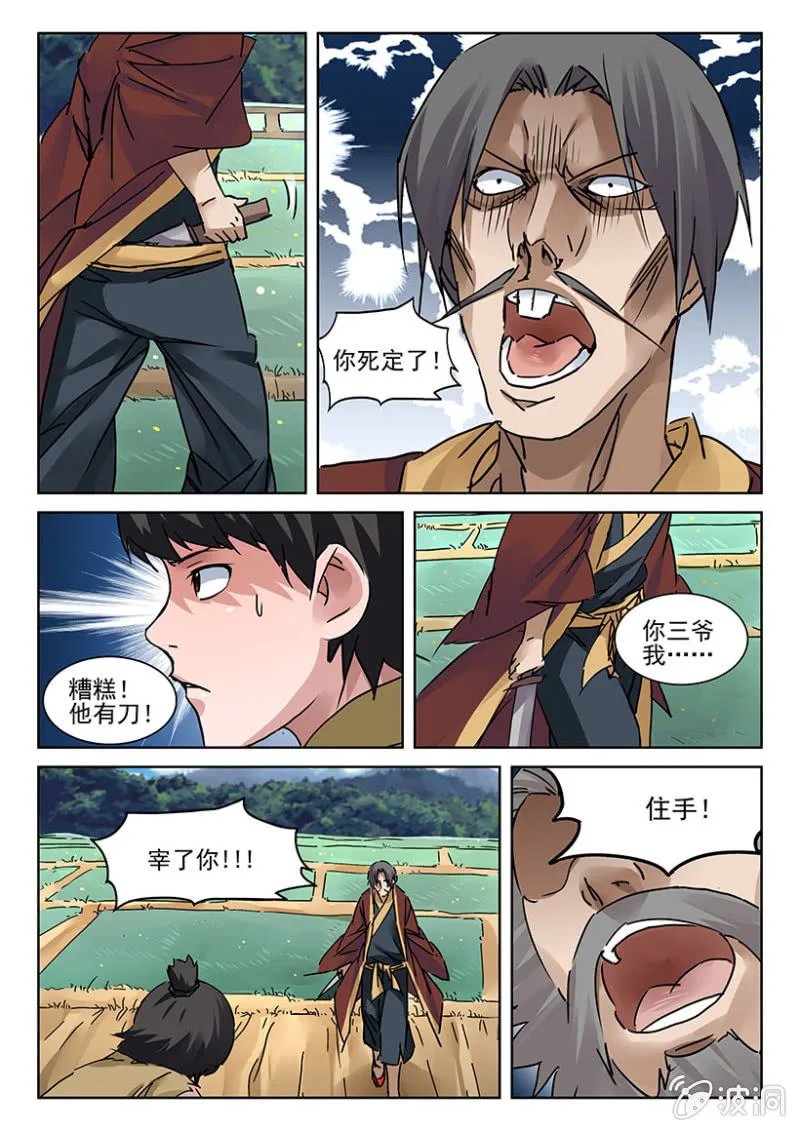 第9话 鬼道刘三 第24页