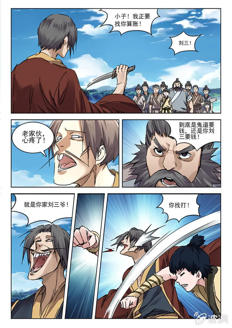 第10话 秘境参宝 第4页