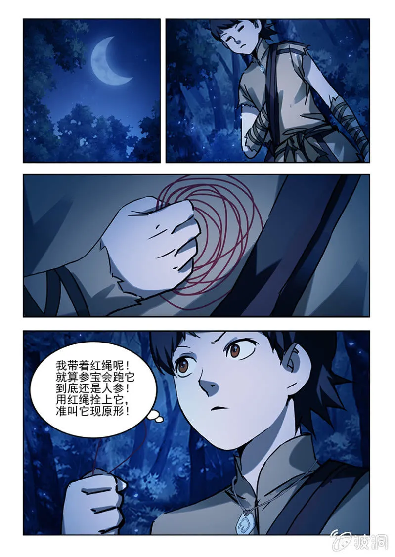 第10话 秘境参宝 第25页