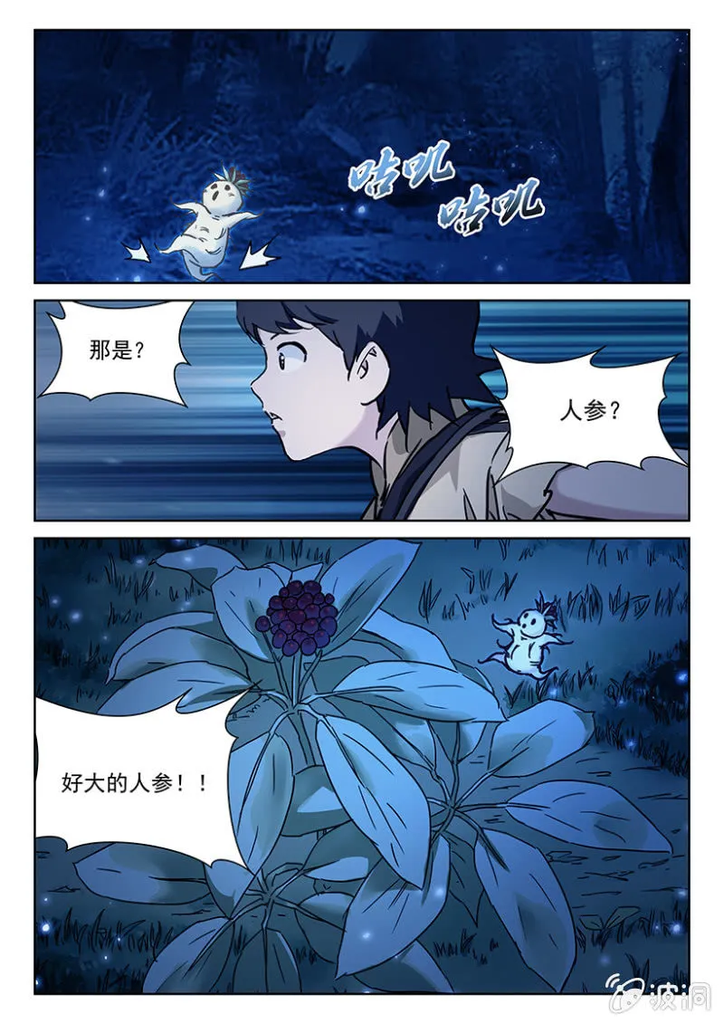 第10话 秘境参宝 第28页