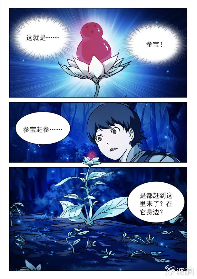 第12话 青城秘境 第4页