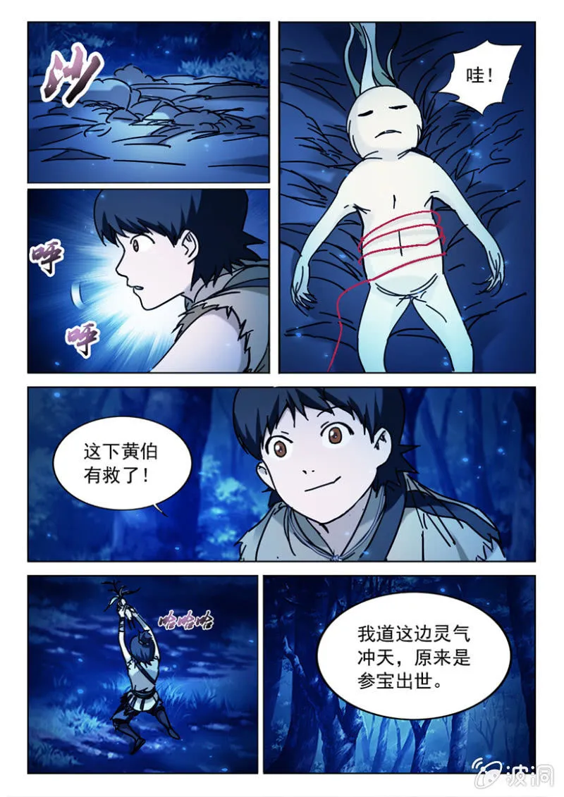 第12话 青城秘境 第6页