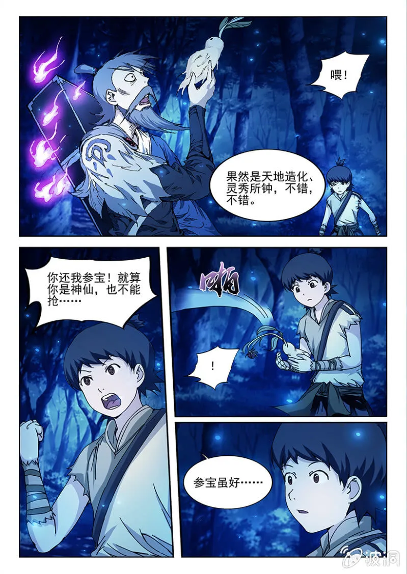 第12话 青城秘境 第12页