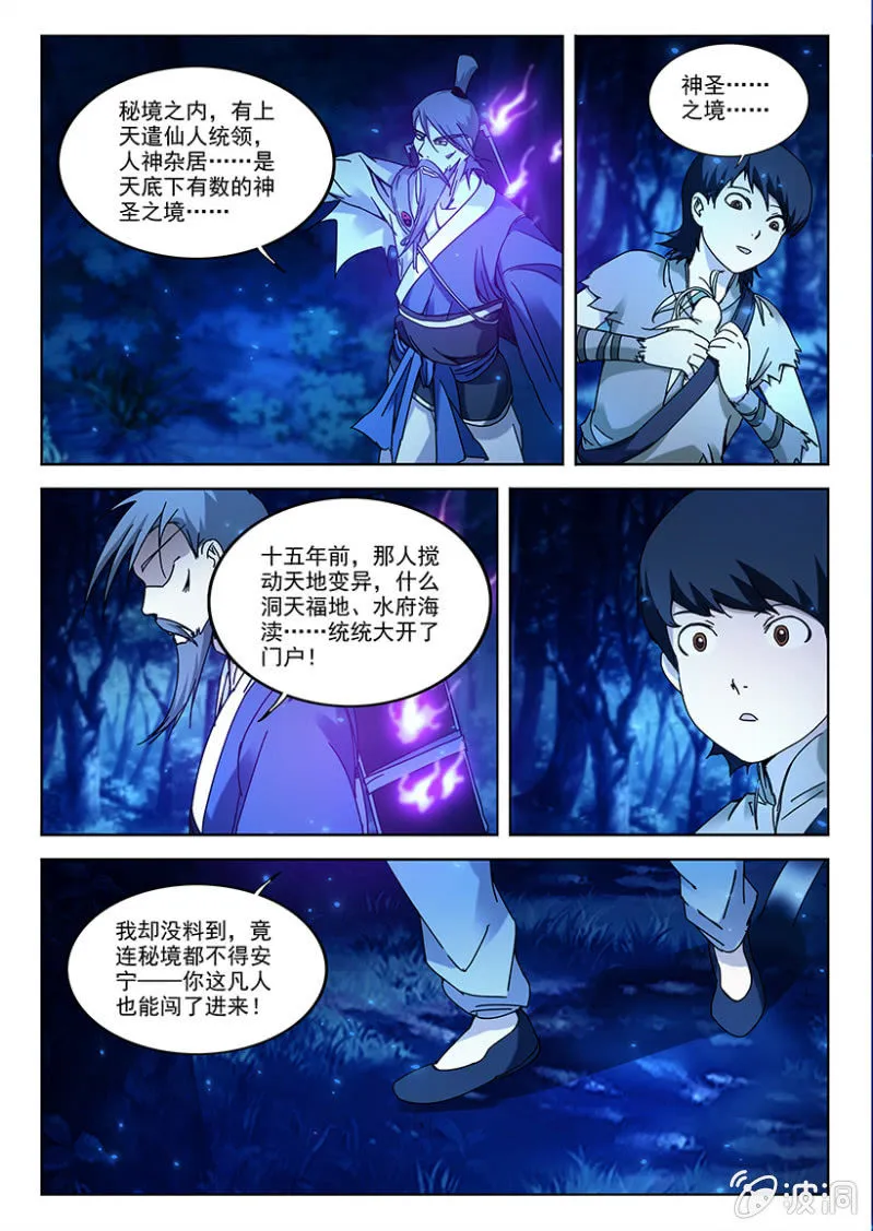 第12话 青城秘境 第15页