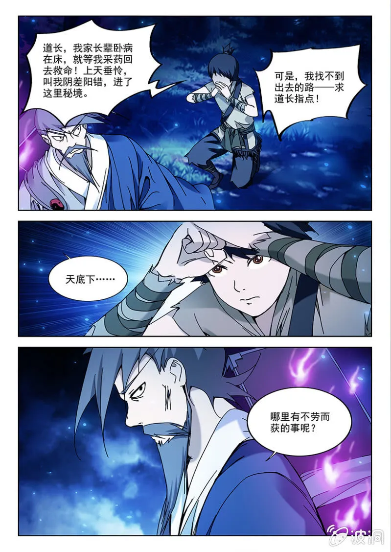 第12话 青城秘境 第20页