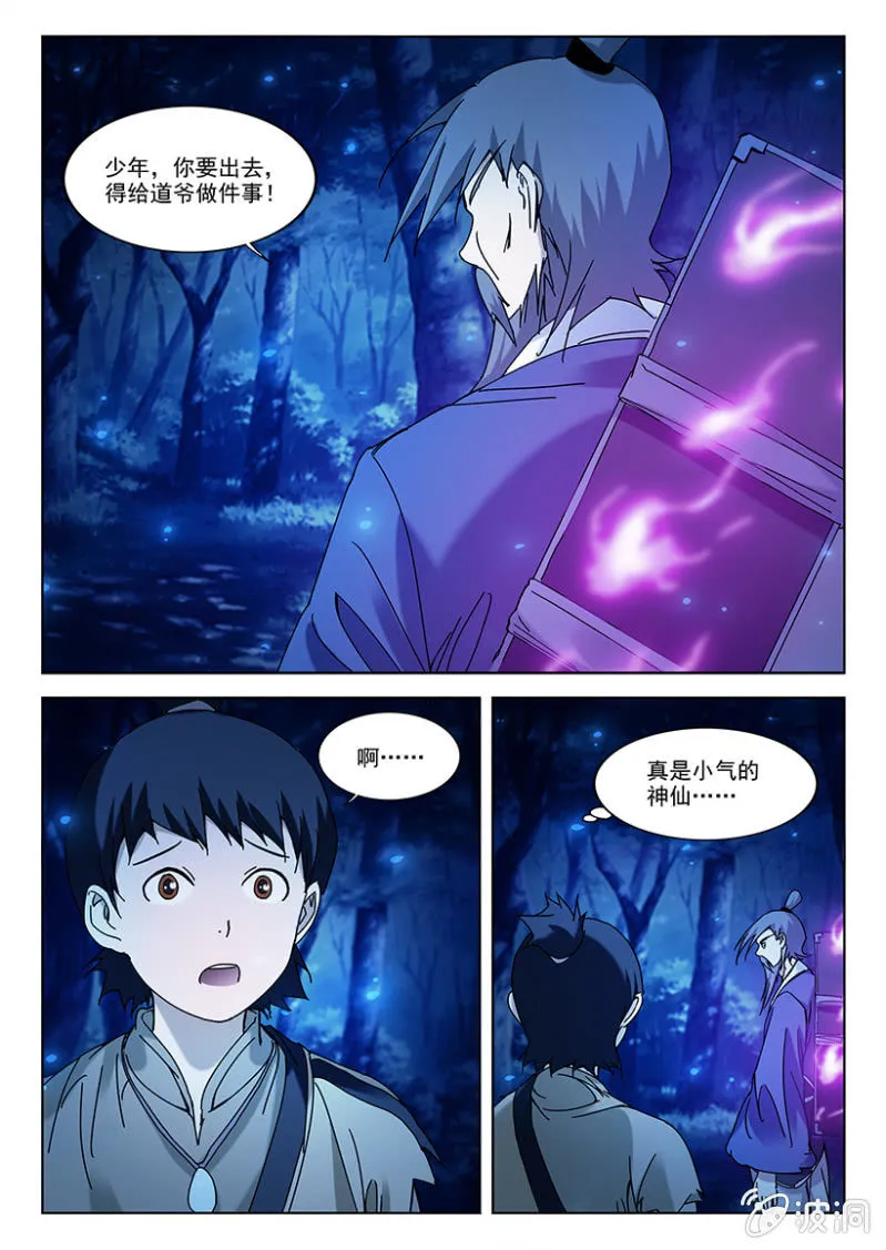 第12话 青城秘境 第21页