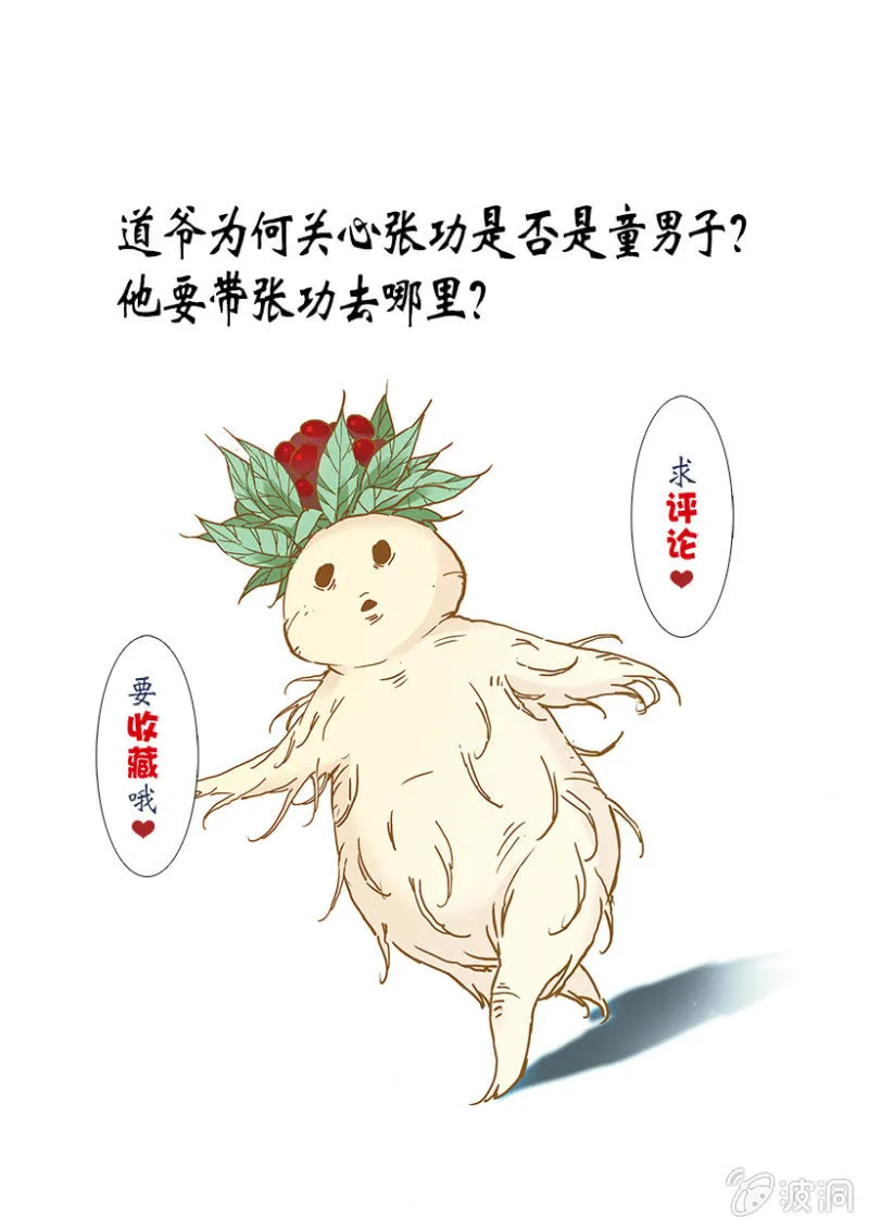 第12话 青城秘境 第22页