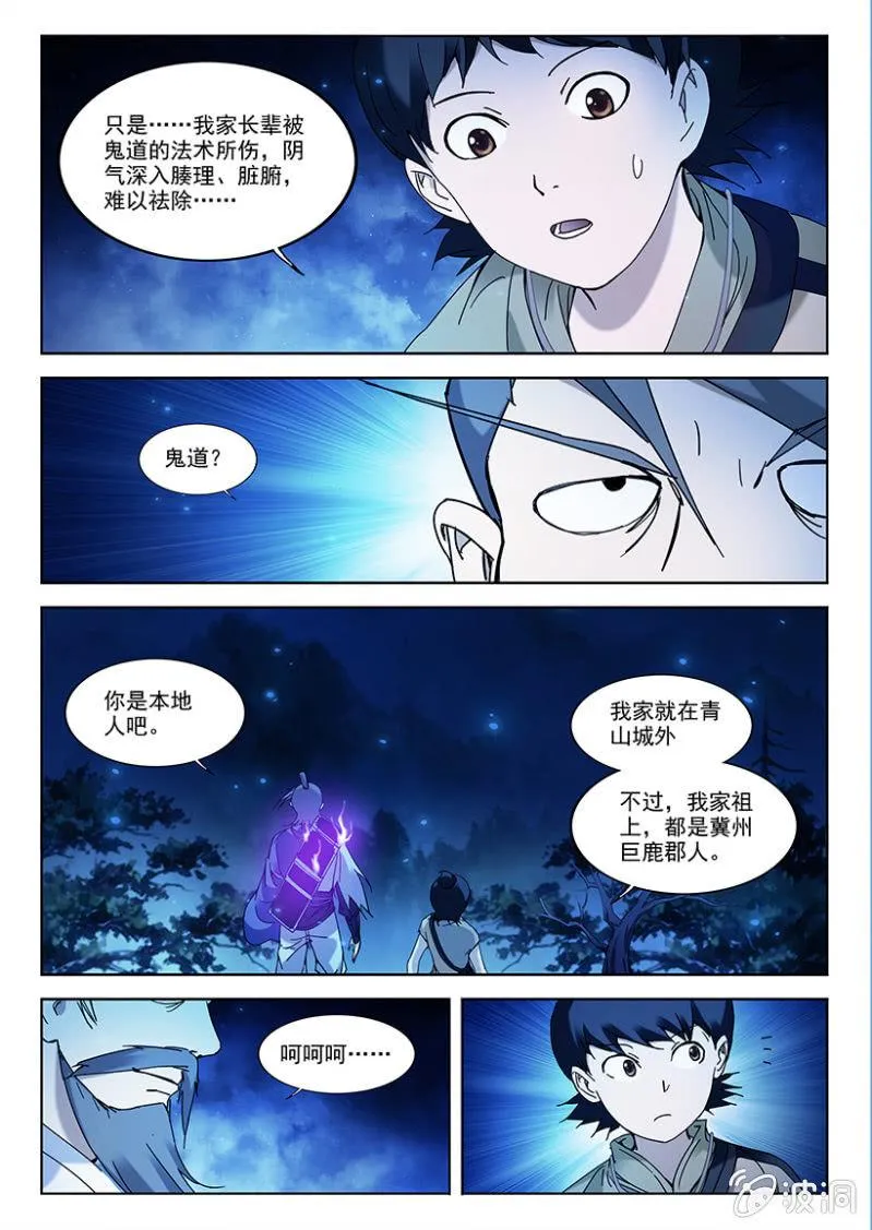 第13话 秘境山神 第3页