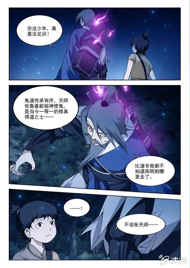 第13话 秘境山神 第5页