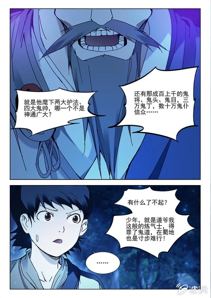 第13话 秘境山神 第6页