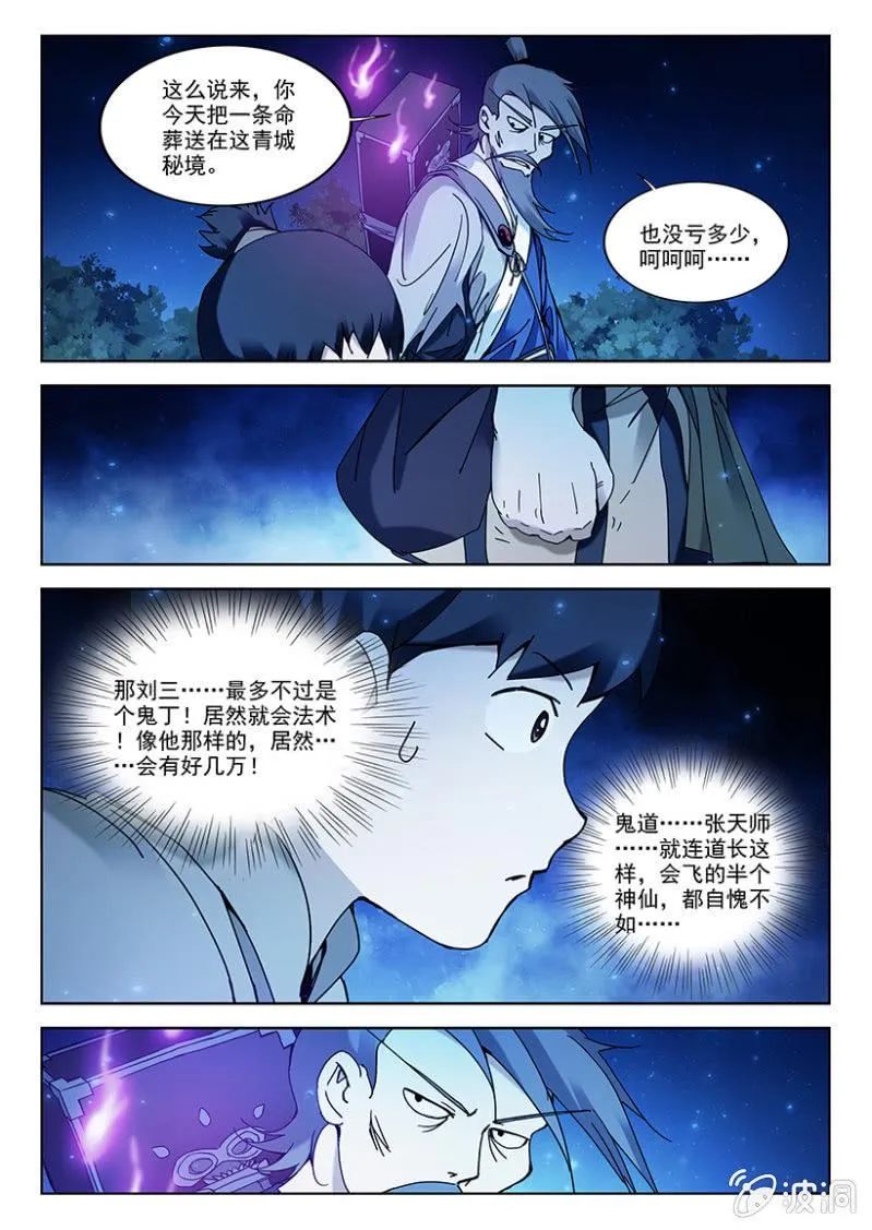 第13话 秘境山神 第7页