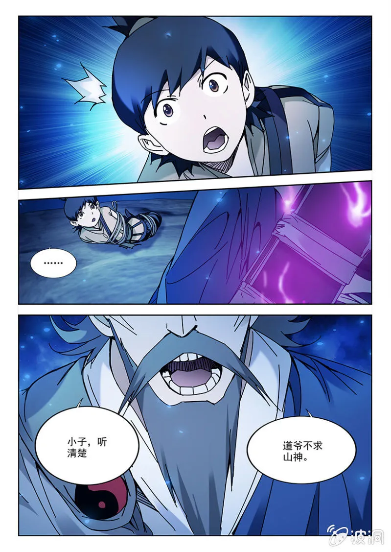 第13话 秘境山神 第19页